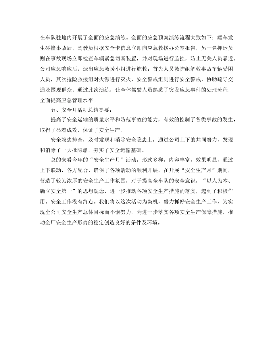 2020年安全月活动总结范文 _第2页