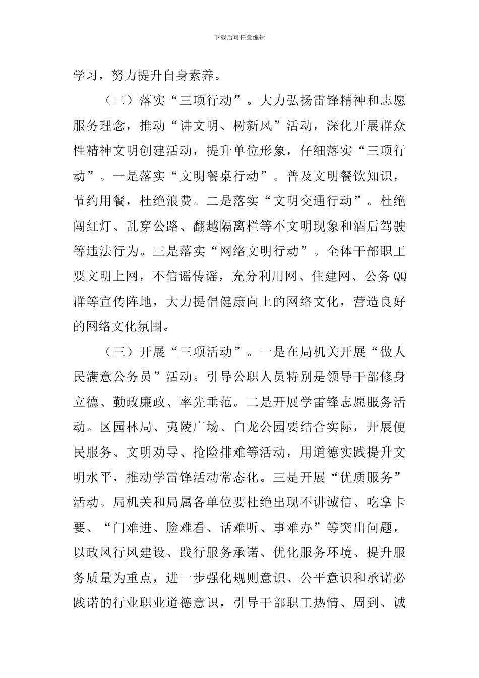 道德领域突教育和治理实施方案_第2页