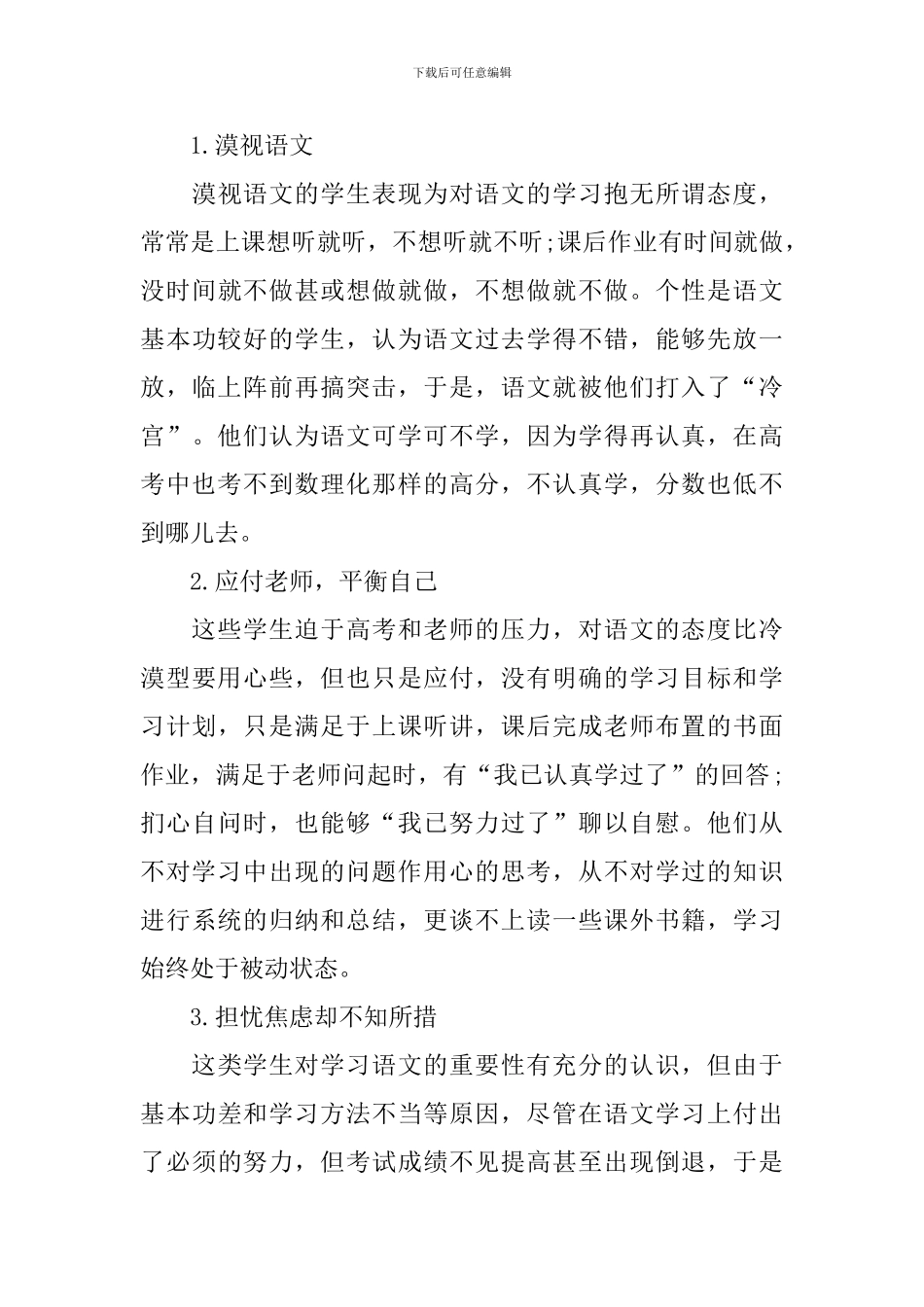 中学语文思维拓展的阶段教学反思_第3页