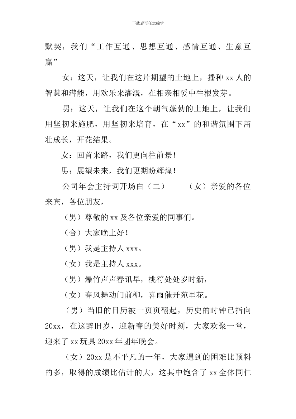 公司年会主持词开场白四篇_第2页