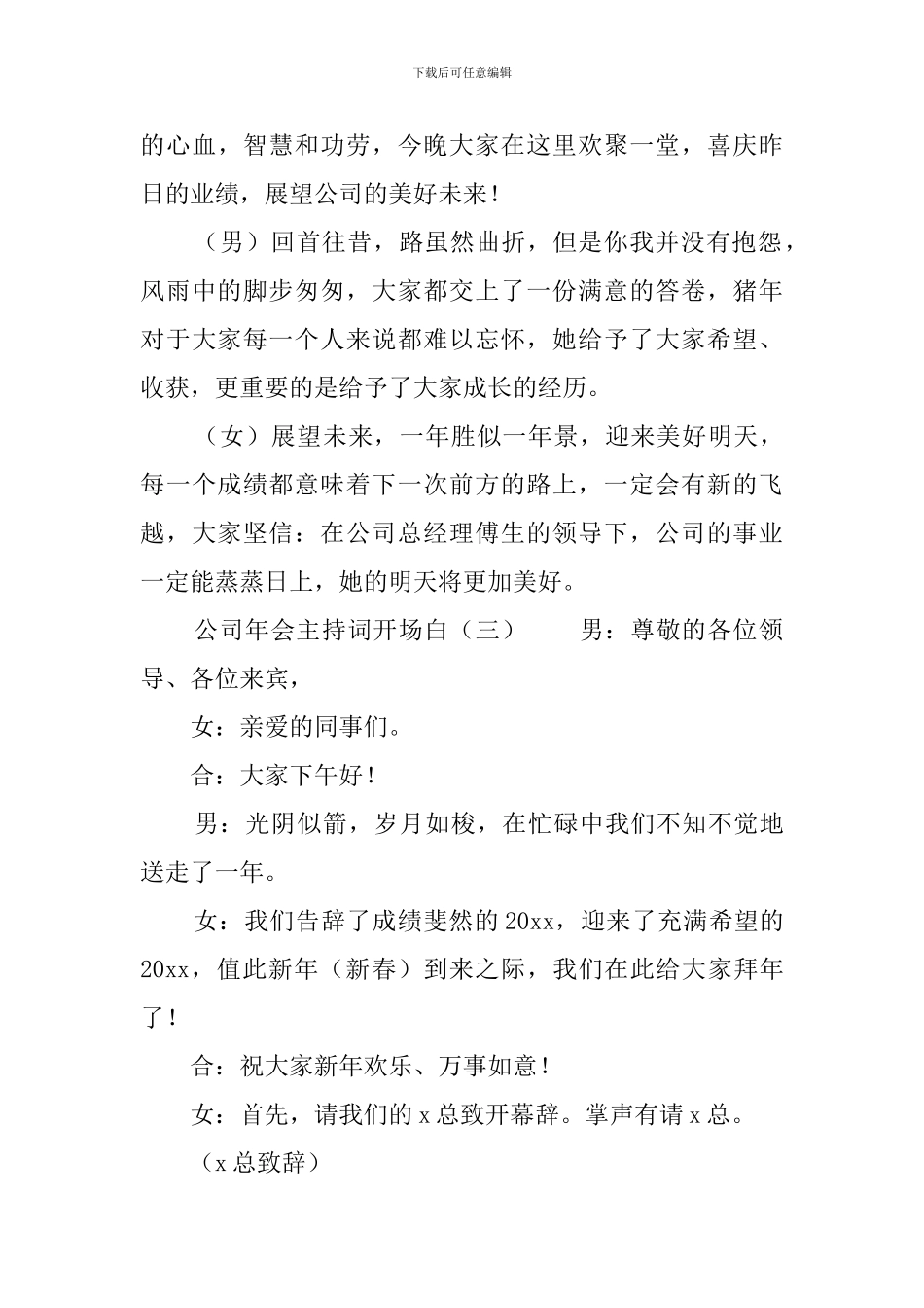 公司年会主持词开场白四篇_第3页