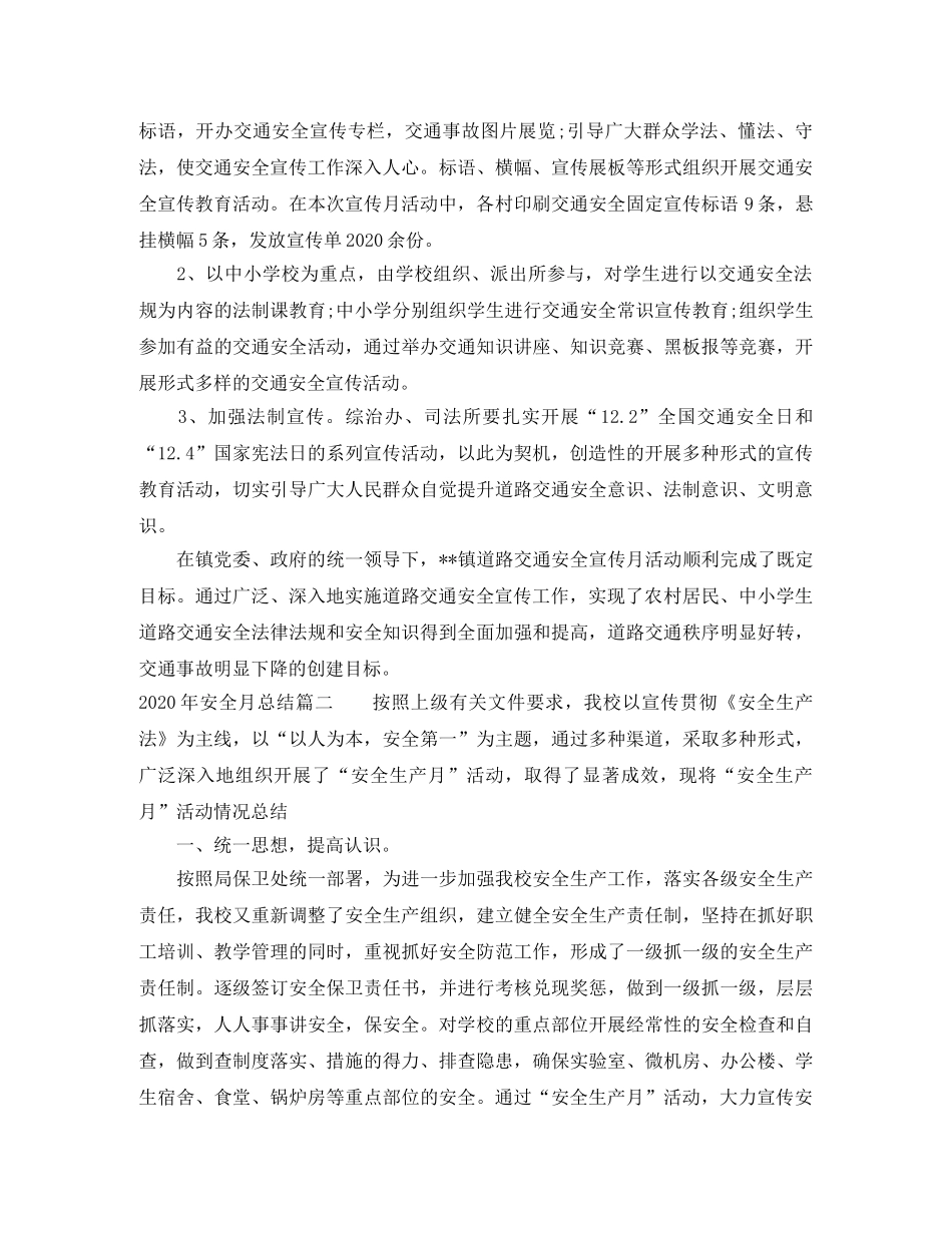 2020年安全月总结 _第2页
