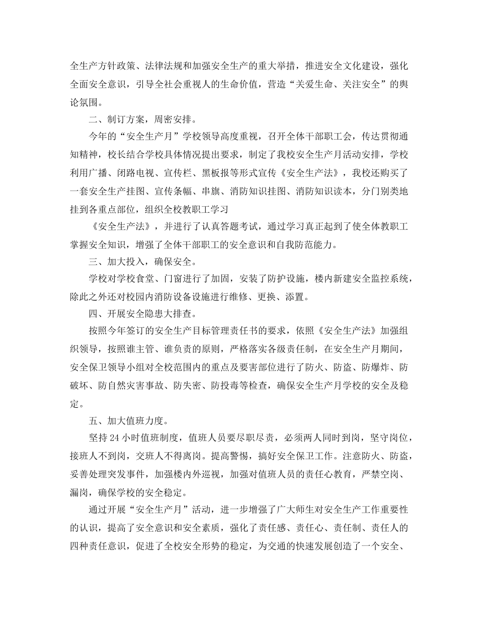 2020年安全月总结 _第3页