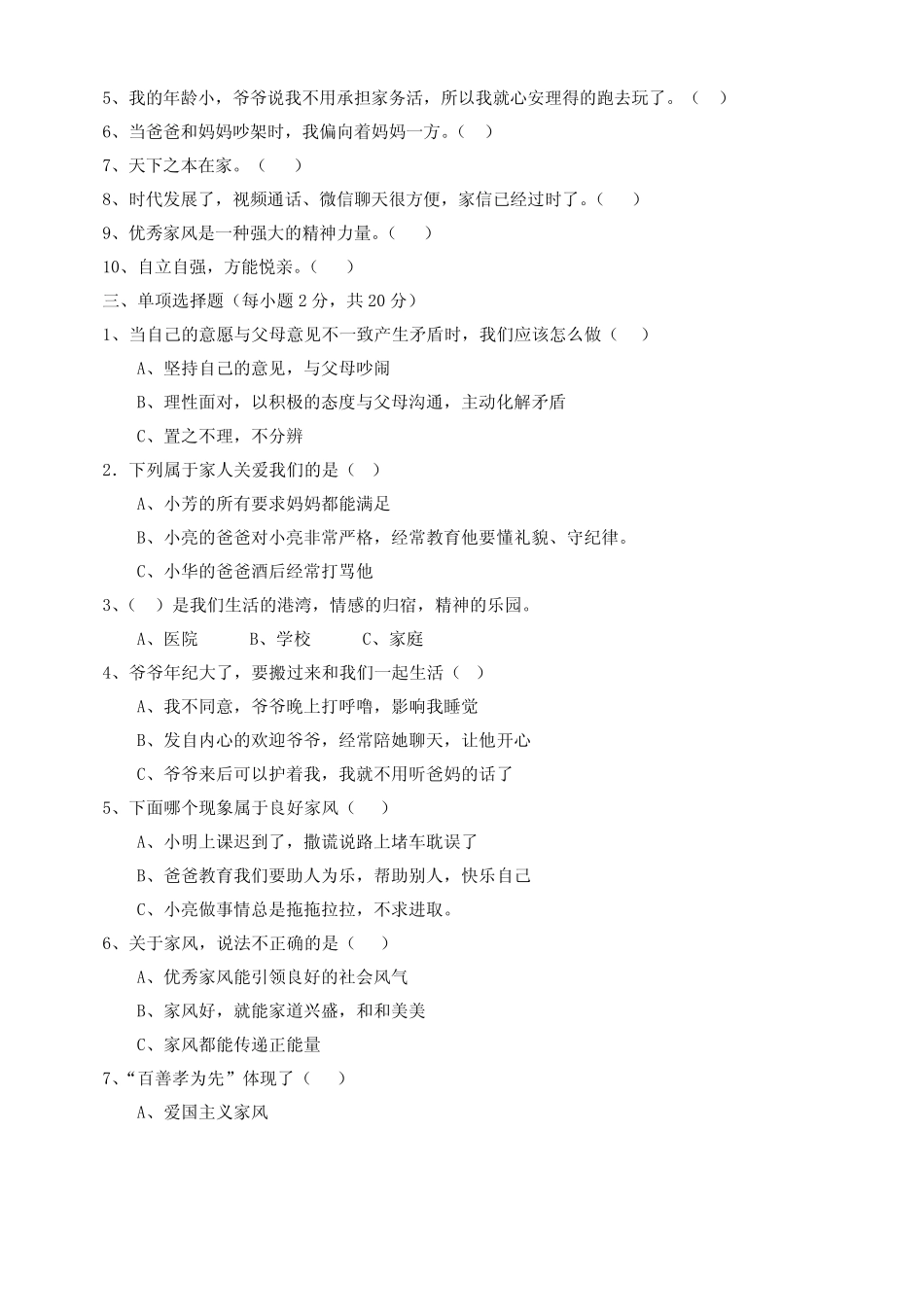 最新部编版五年级下册道德与法治第一、二单元测试加期中测试卷(含答案_第2页