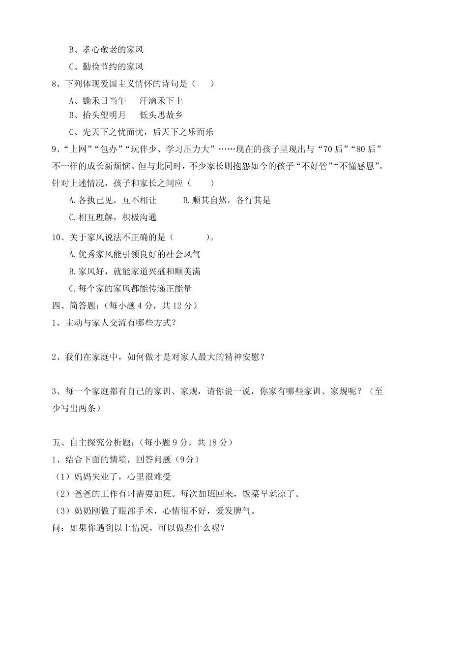最新部编版五年级下册道德与法治第一、二单元测试加期中测试卷(含答案_第3页