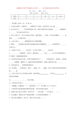 最新部编版五年级下册道德与法治第一、二单元测试加期中测试卷(含答案