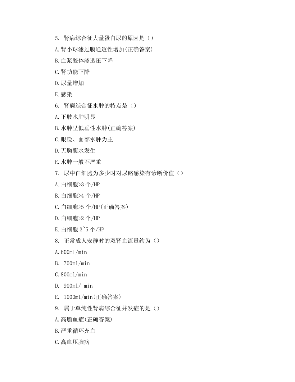 2020级规培考核试题及答案 _第2页