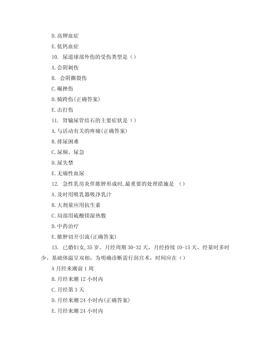 2020级规培考核试题及答案 _第3页