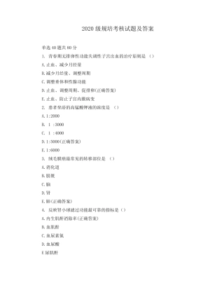 2020级规培考核试题及答案 