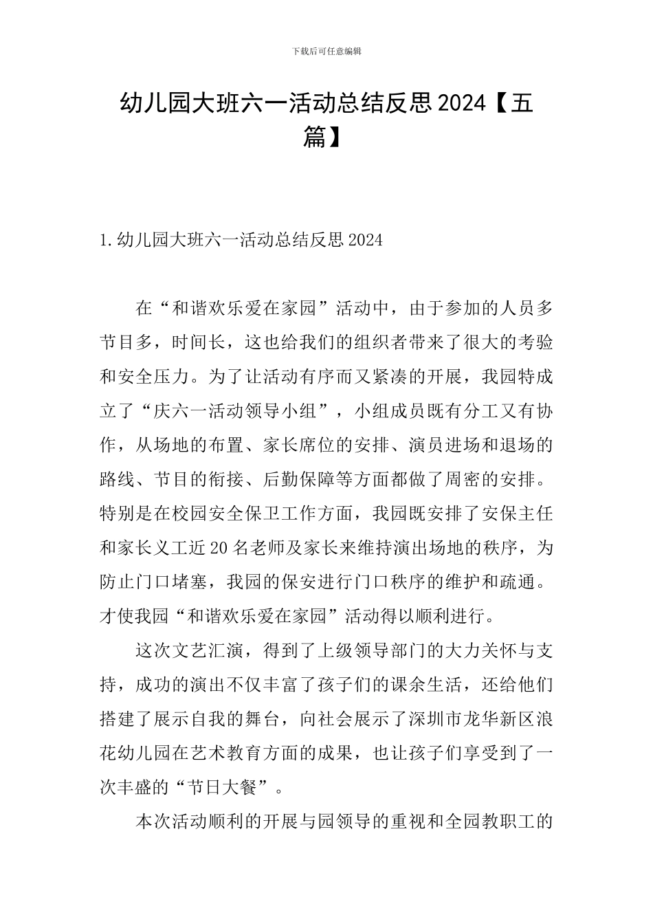 幼儿园大班六一活动总结反思2024_第1页