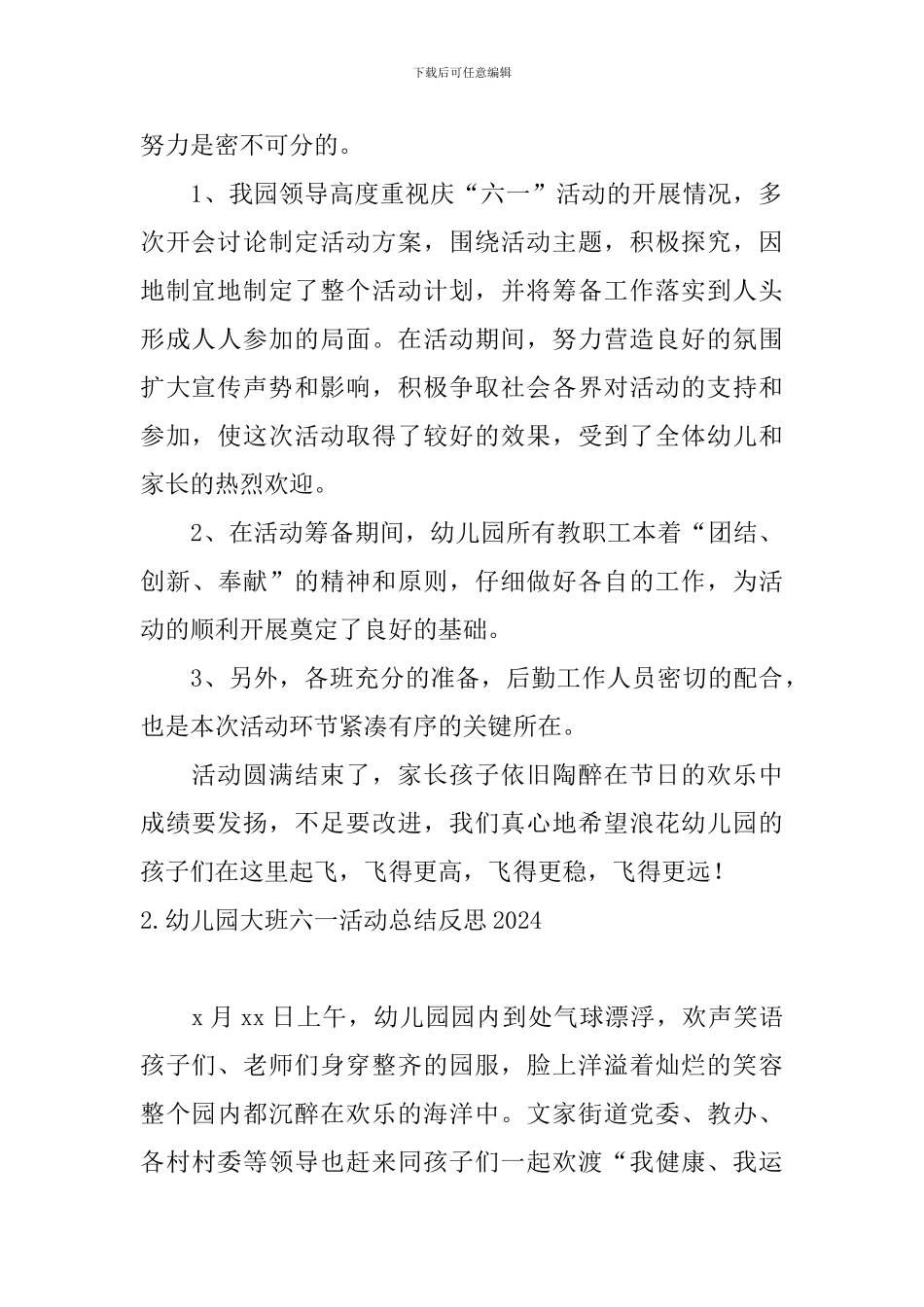 幼儿园大班六一活动总结反思2024_第2页