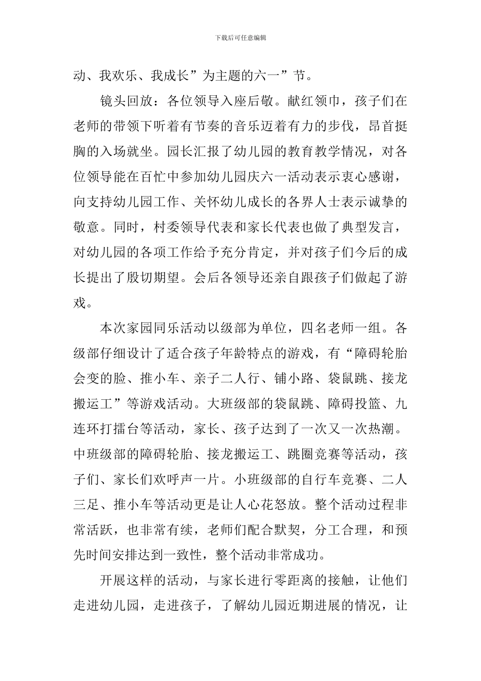 幼儿园大班六一活动总结反思2024_第3页