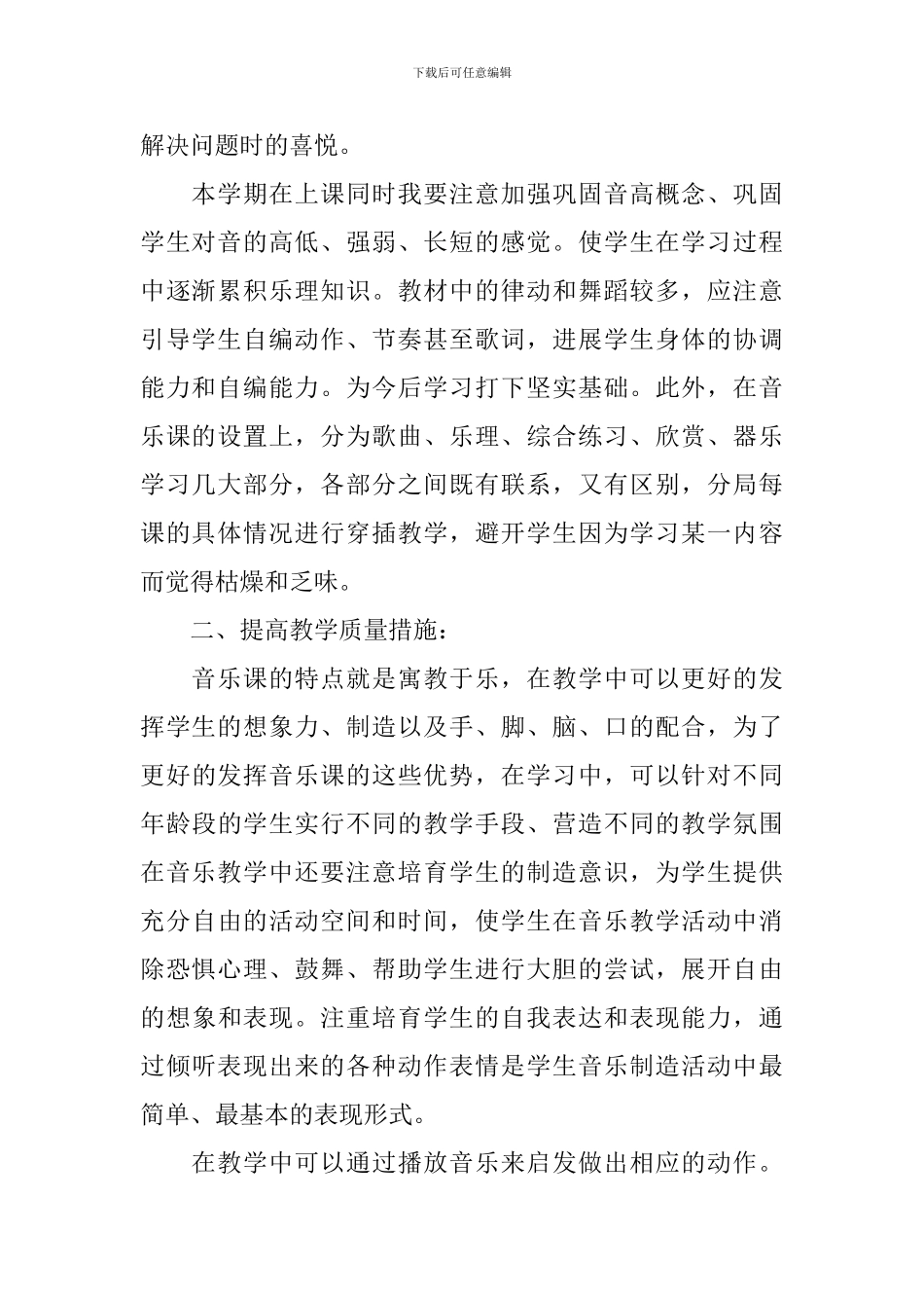 初中音乐备课组工作计划_第2页