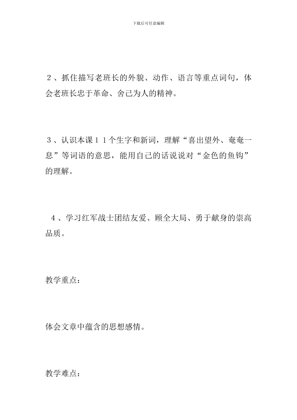 人教版五年级语文下册《金色的鱼钩》教学设计_第2页