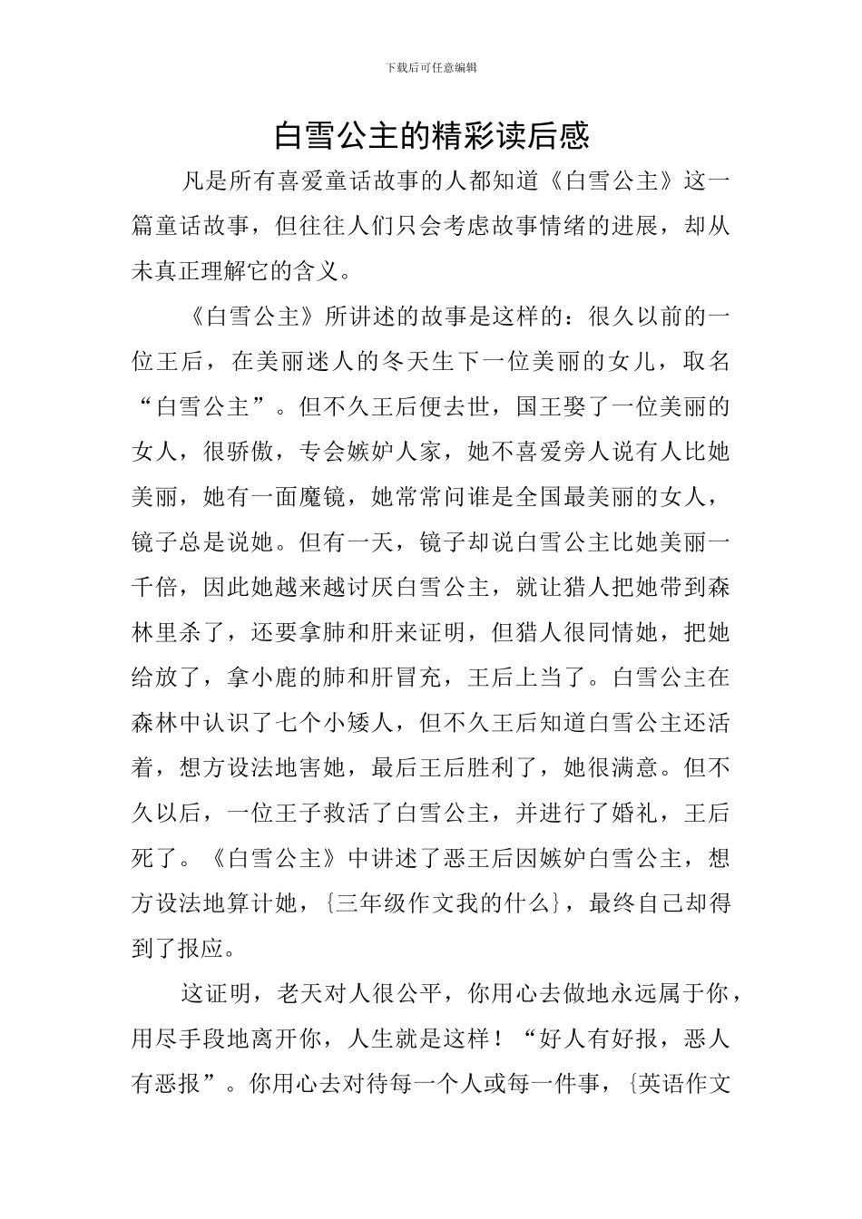 白雪公主的精彩读后感_第1页