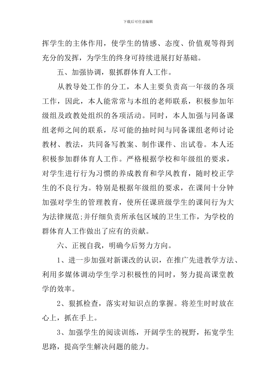 教师评职称述职报告5篇_第3页