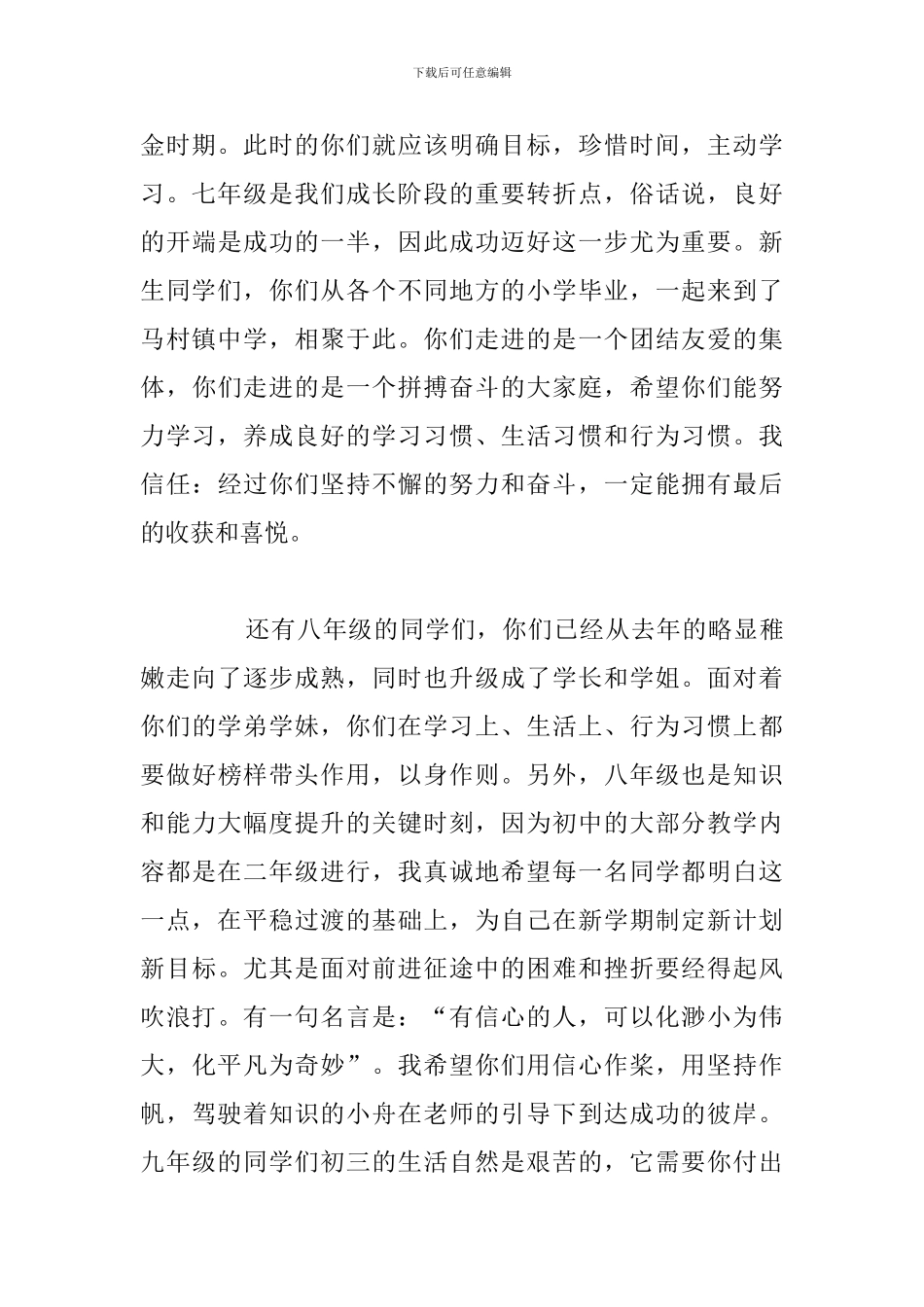 新学期开学典礼6分钟精彩发言稿例文_第3页