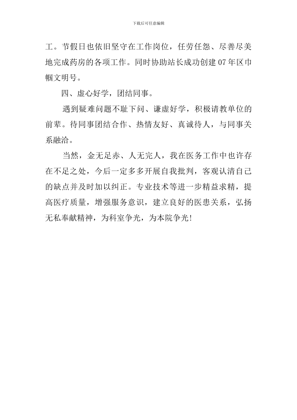 最新药师述职报告范文_第2页