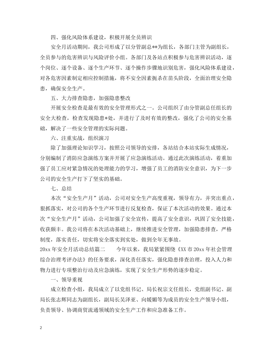 2020年安全月活动总结_安全月活动总结报告 _第2页