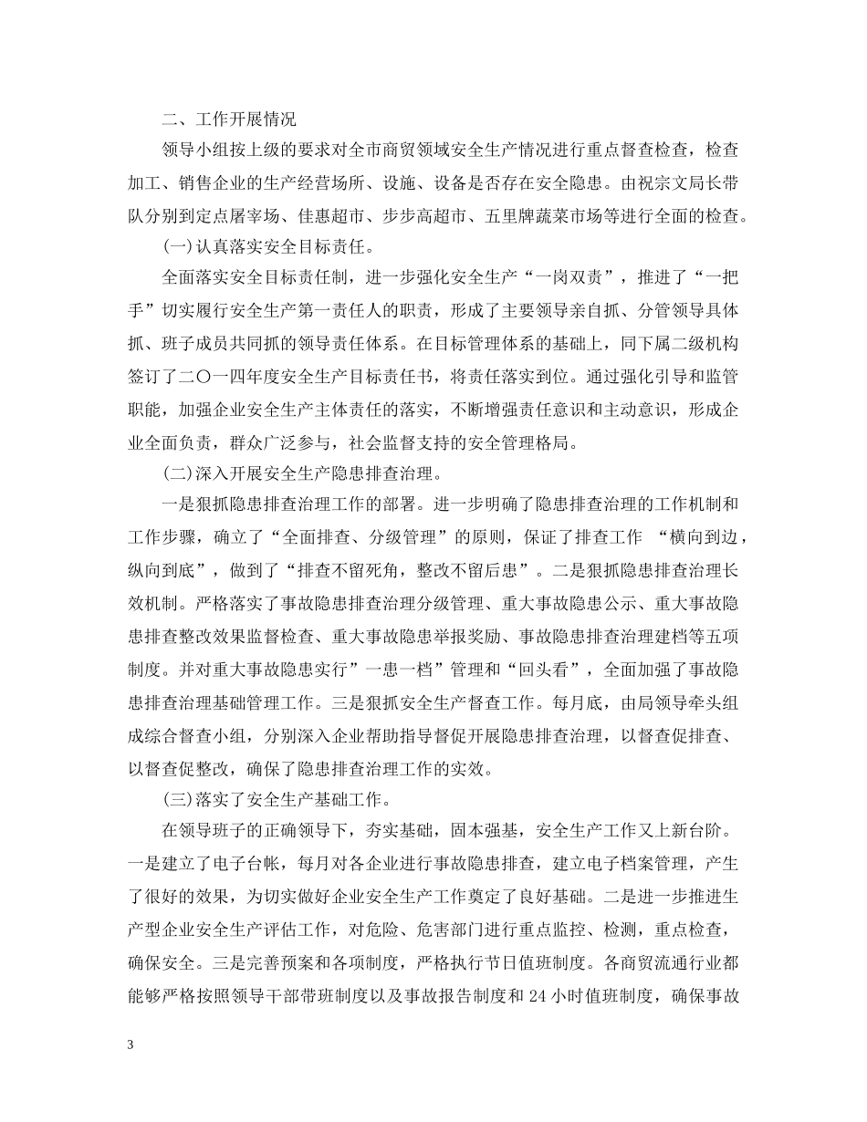 2020年安全月活动总结_安全月活动总结报告 _第3页