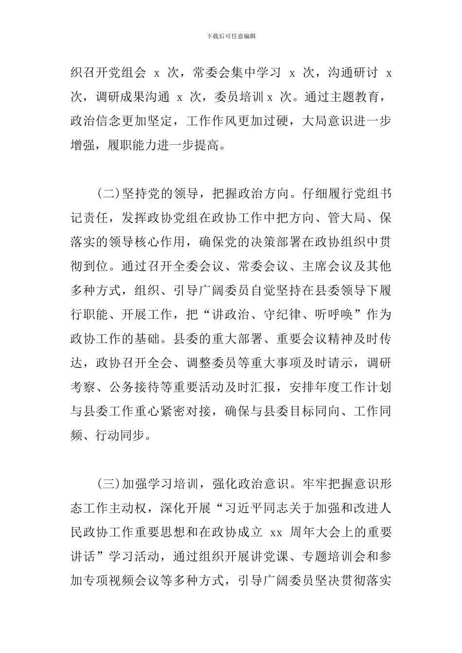 政协主席述职述廉述学述法报告_第2页