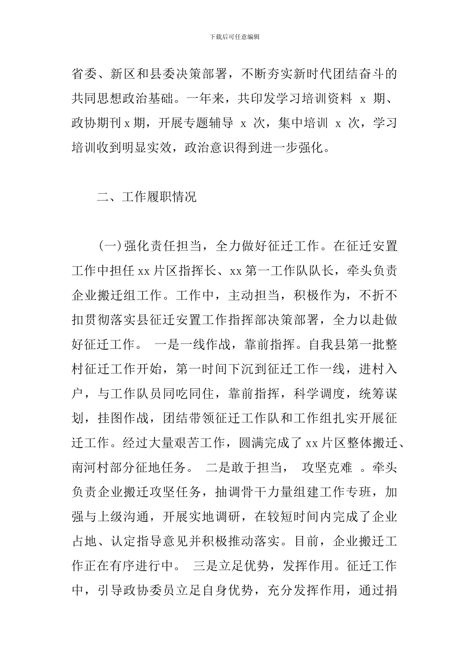 政协主席述职述廉述学述法报告_第3页