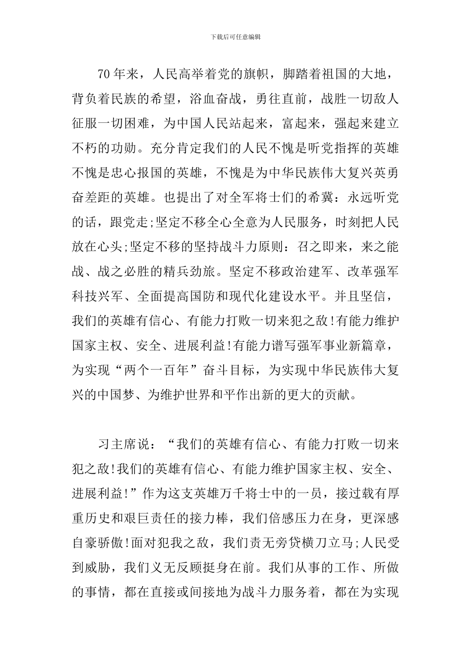 建国七十周年国庆阅兵仪式观看感想3篇汇总_第2页