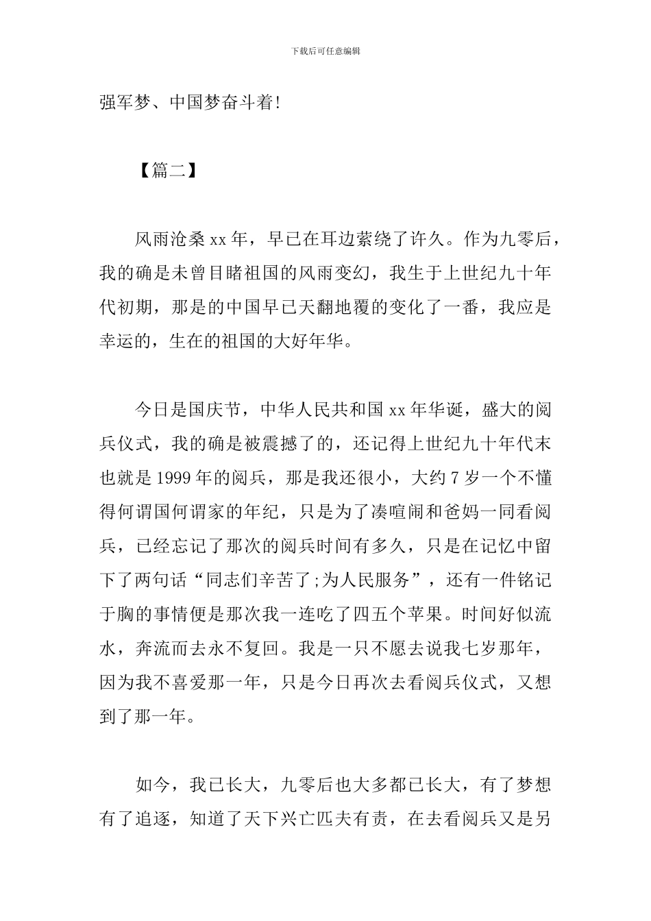 建国七十周年国庆阅兵仪式观看感想3篇汇总_第3页