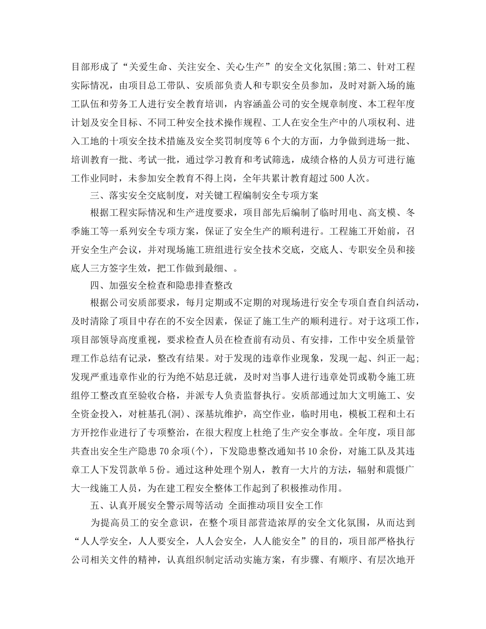 2020年安全员年度工作总结 _第2页