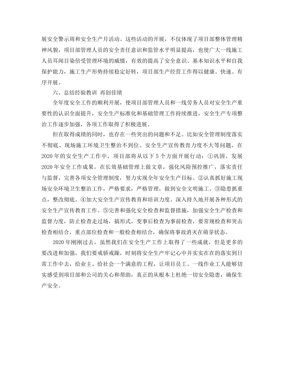 2020年安全员年度工作总结 _第3页