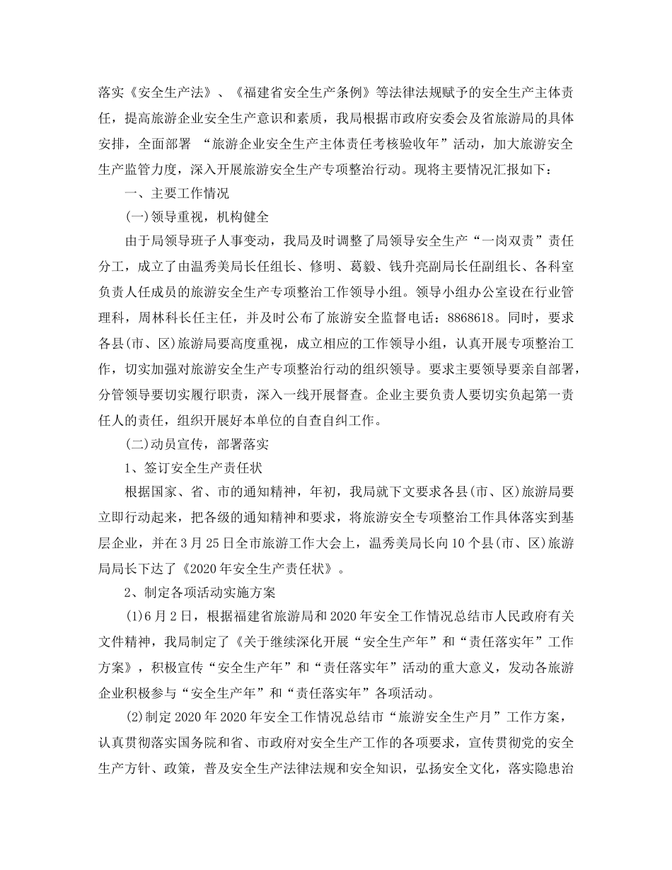 2020年安全工作情况总结 _第2页