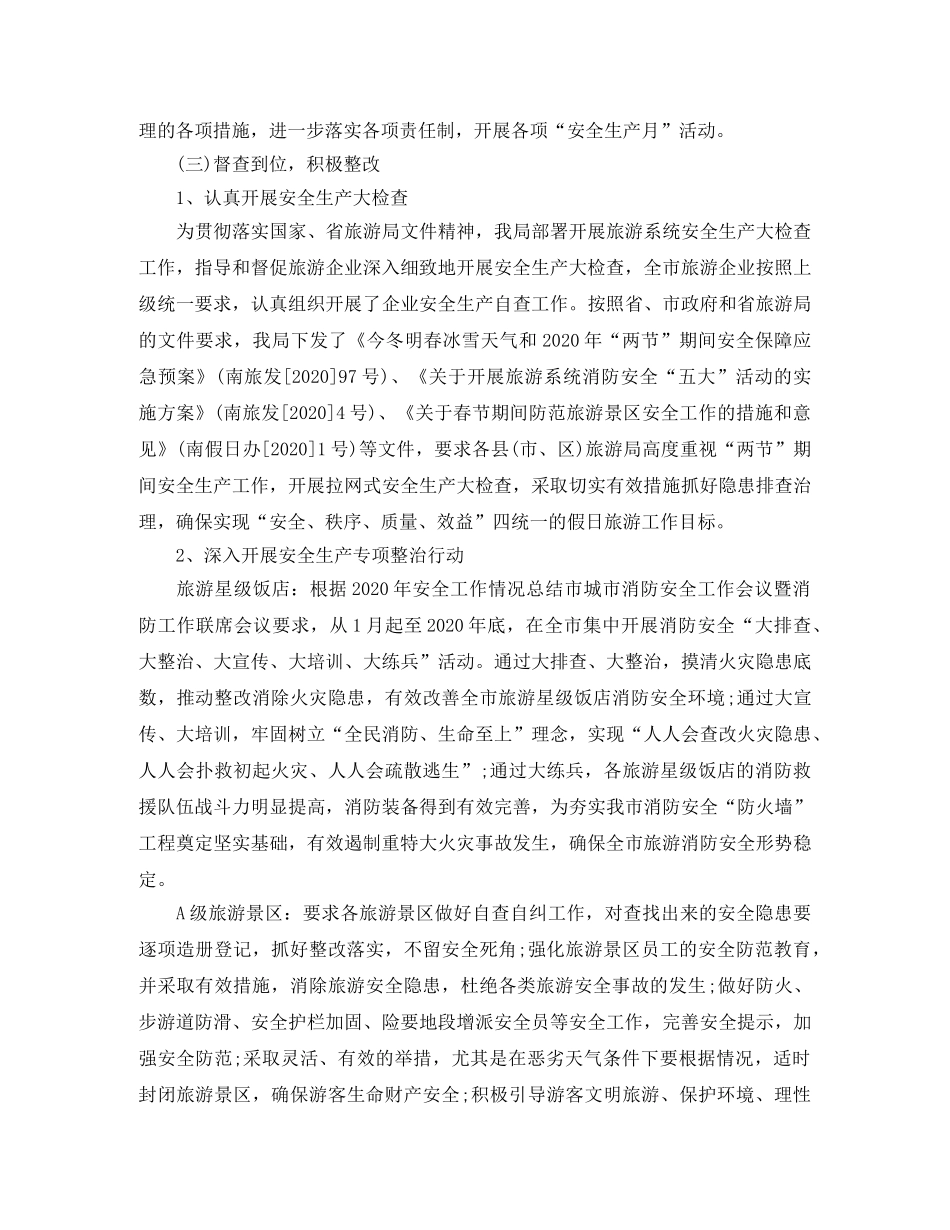 2020年安全工作情况总结 _第3页