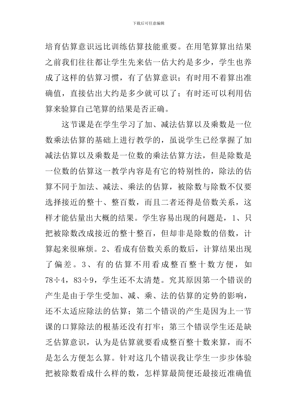 《估算》教学反思_第3页