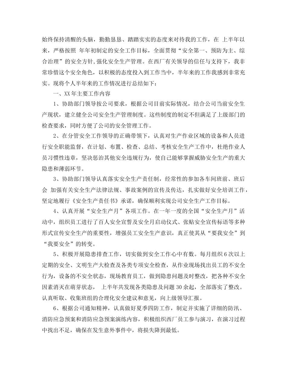 2020年安全员个人工作总结 _第3页