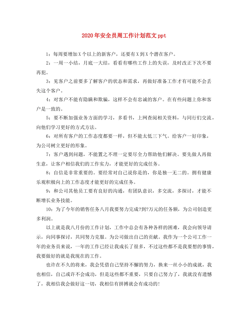 2020年安全员周工作计划范文ppt _第1页