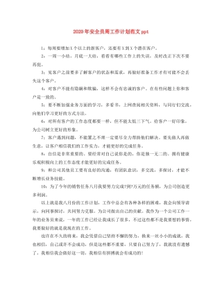 2020年安全员周工作计划范文ppt 