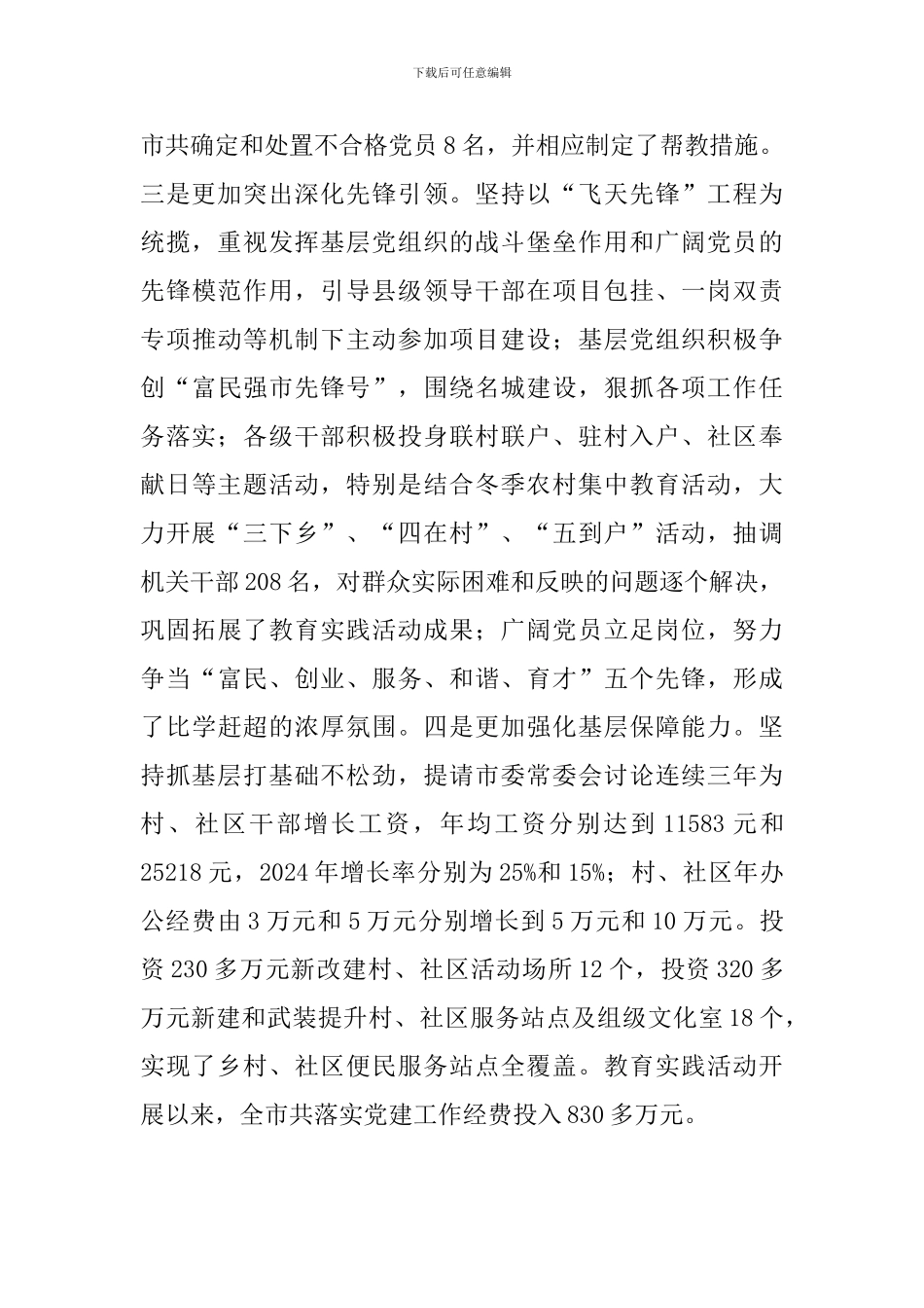 2024年区县基层党建工作述职报告_第2页