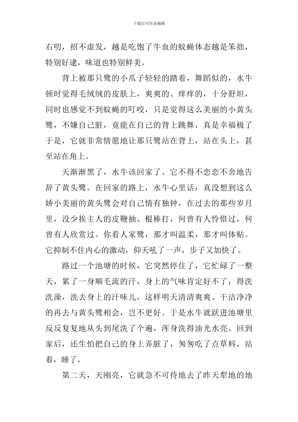 搞笑的幼儿短篇哲理故事3篇_第2页