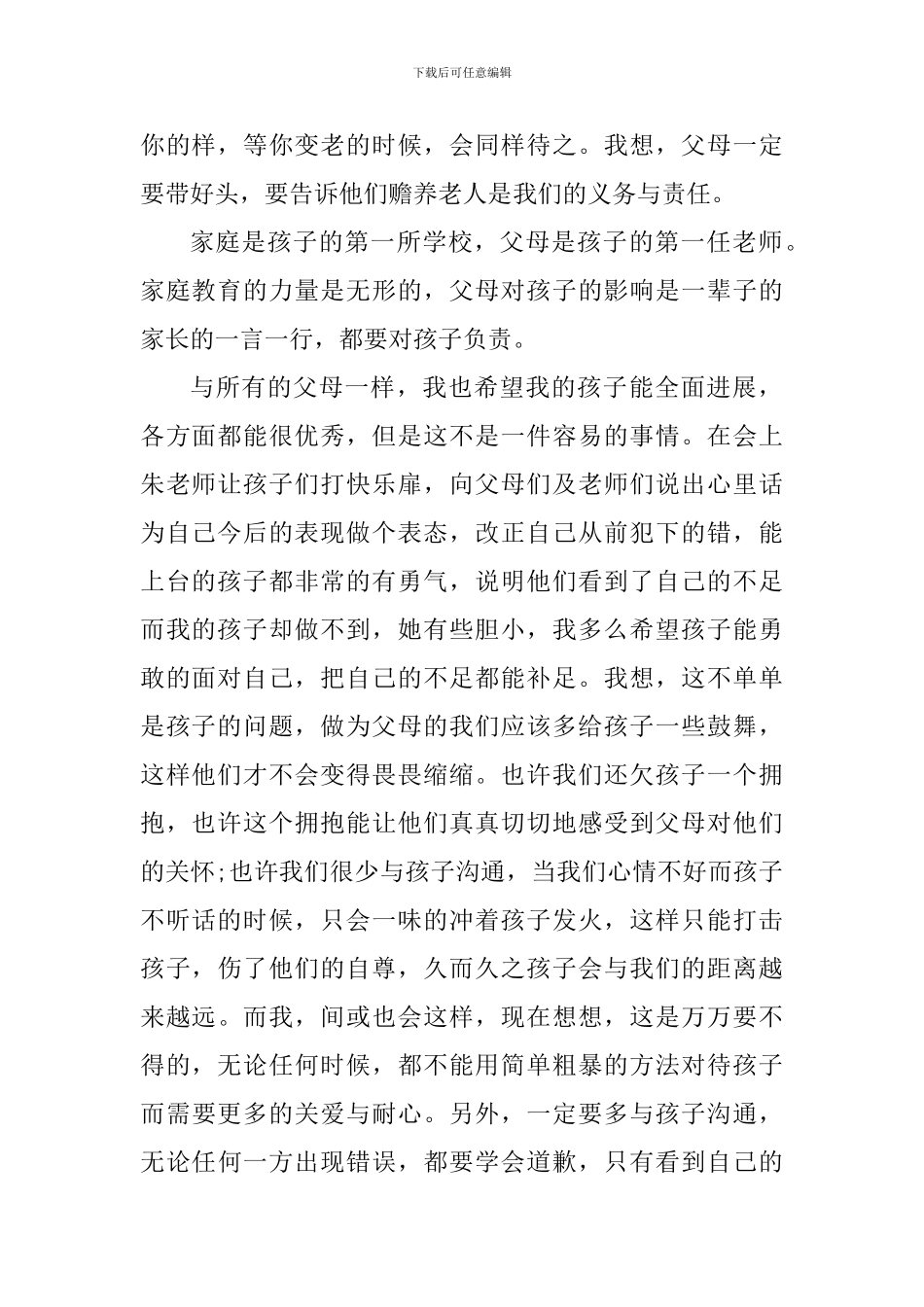 个人励志心得体会作文700字_第2页