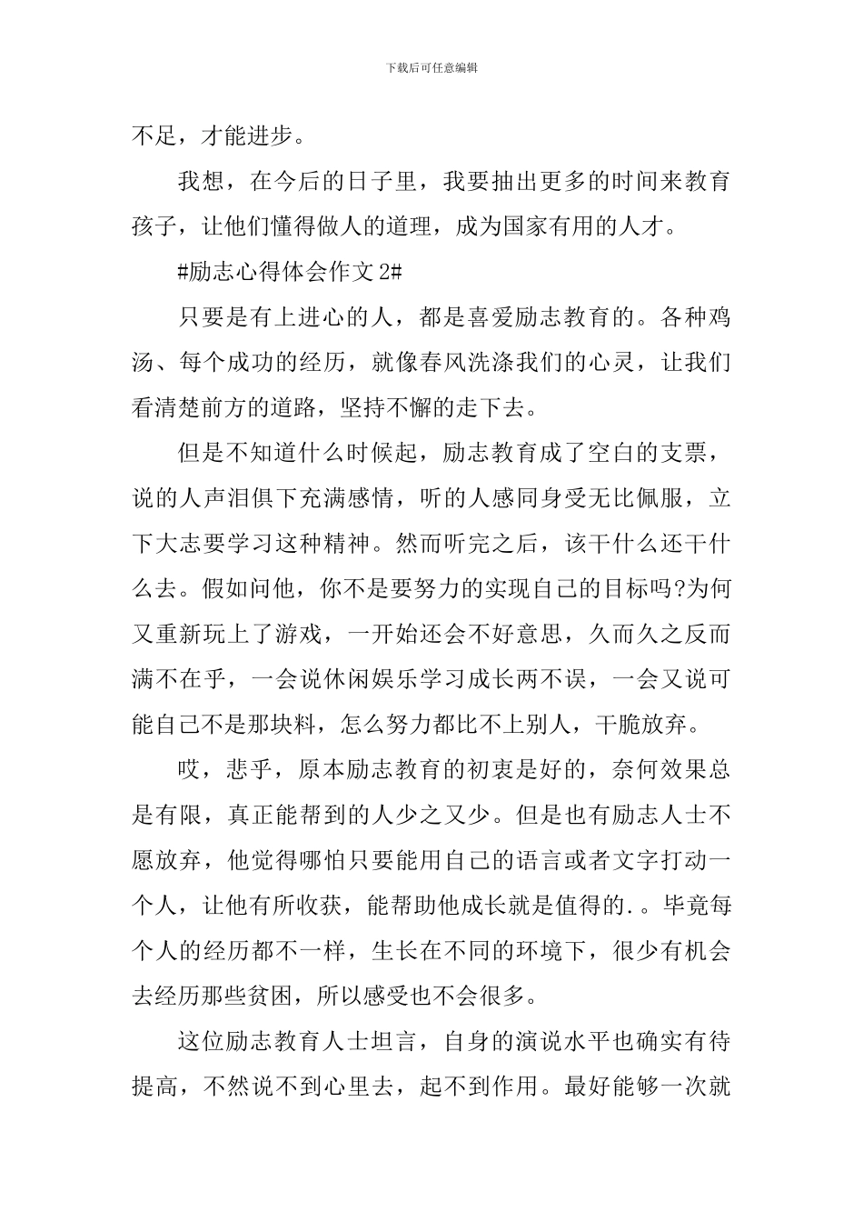 个人励志心得体会作文700字_第3页