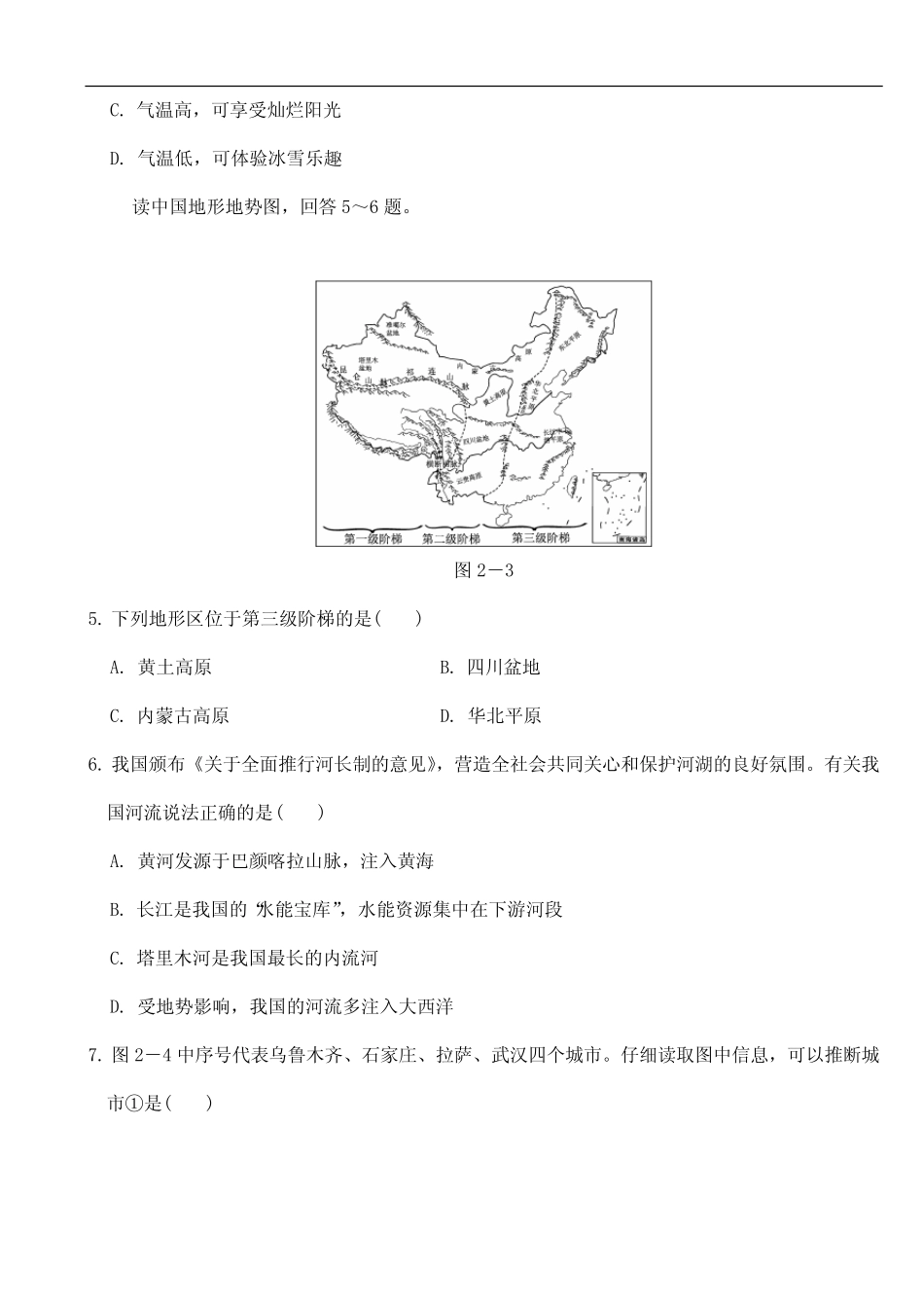 2023年人教版初中八年级地理上册第二章达标测试卷(一)打印版含答案_第2页