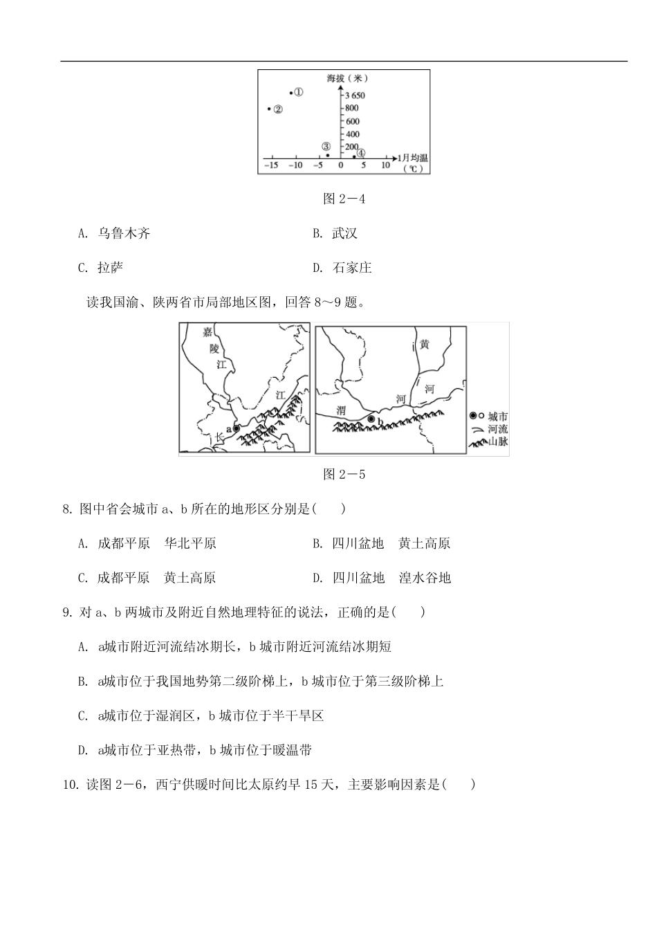 2023年人教版初中八年级地理上册第二章达标测试卷(一)打印版含答案_第3页