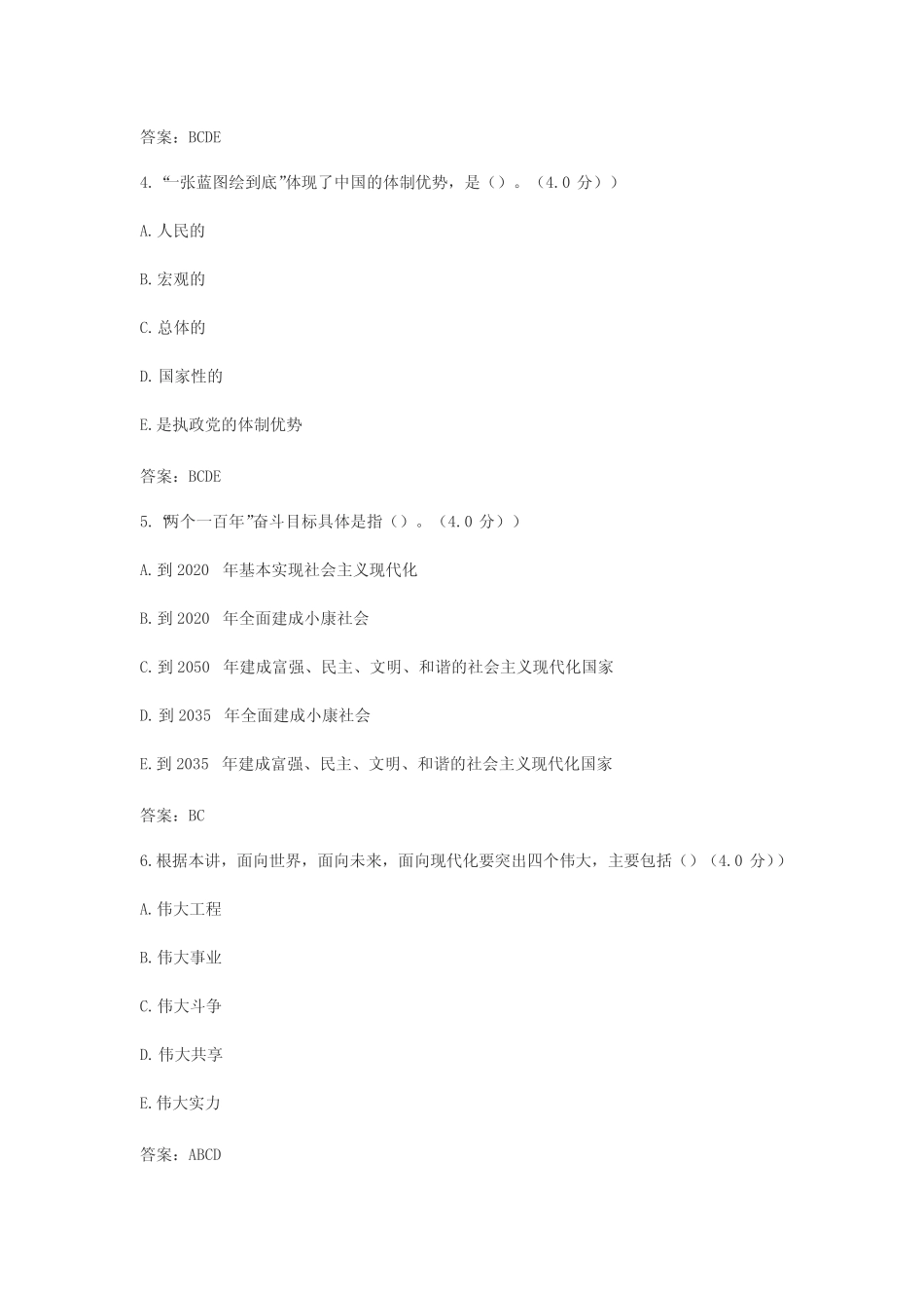 2021专技继续教育公需科目试题及答案三 _第2页