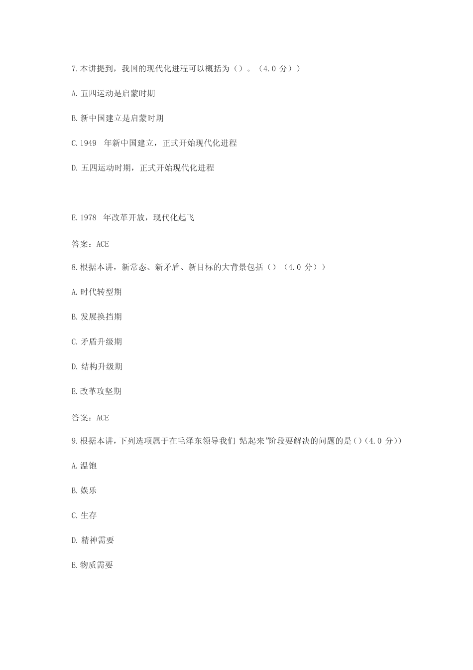 2021专技继续教育公需科目试题及答案三 _第3页