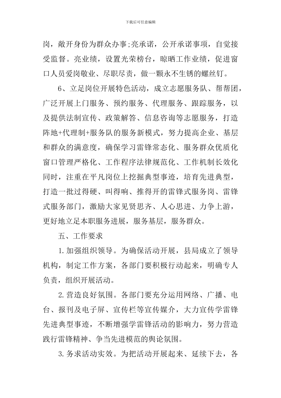 2024单位学雷锋活动方案_第3页