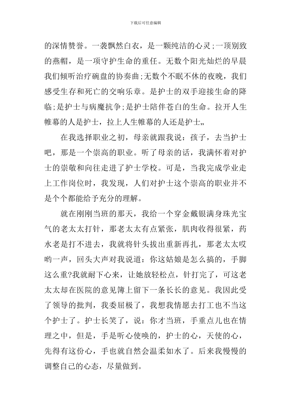 2024儿科护士节演讲稿范文_第2页