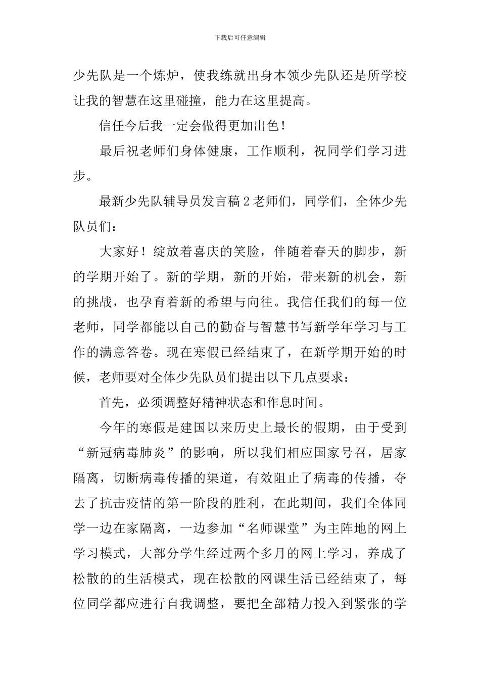 最新少先队辅导员发言稿_第2页
