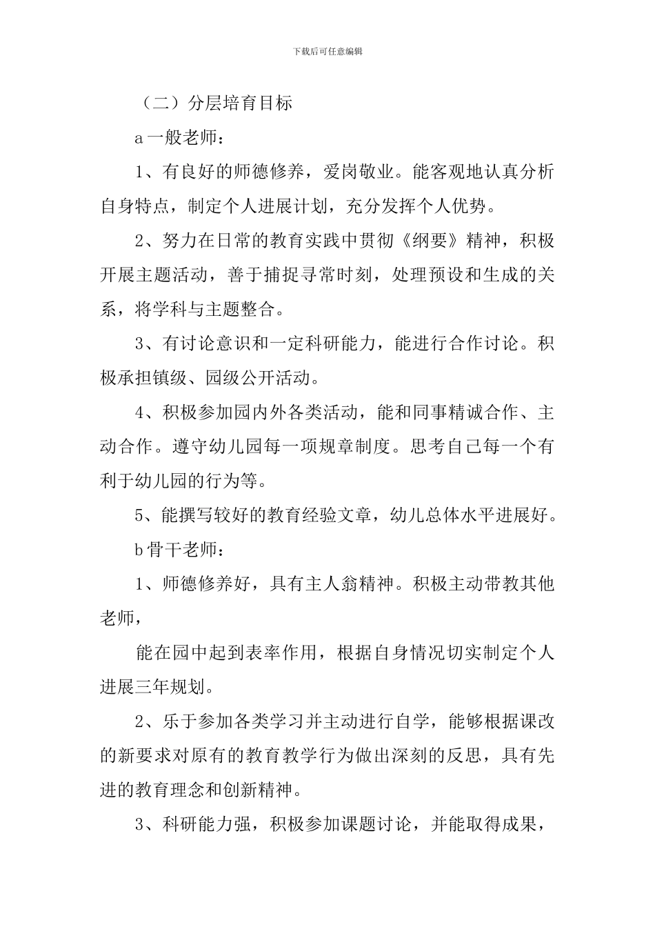 【实用】学习计划汇编五篇_第2页