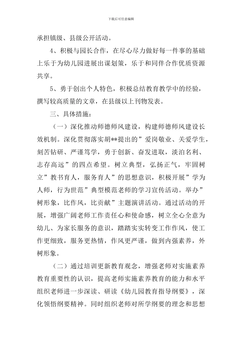 【实用】学习计划汇编五篇_第3页