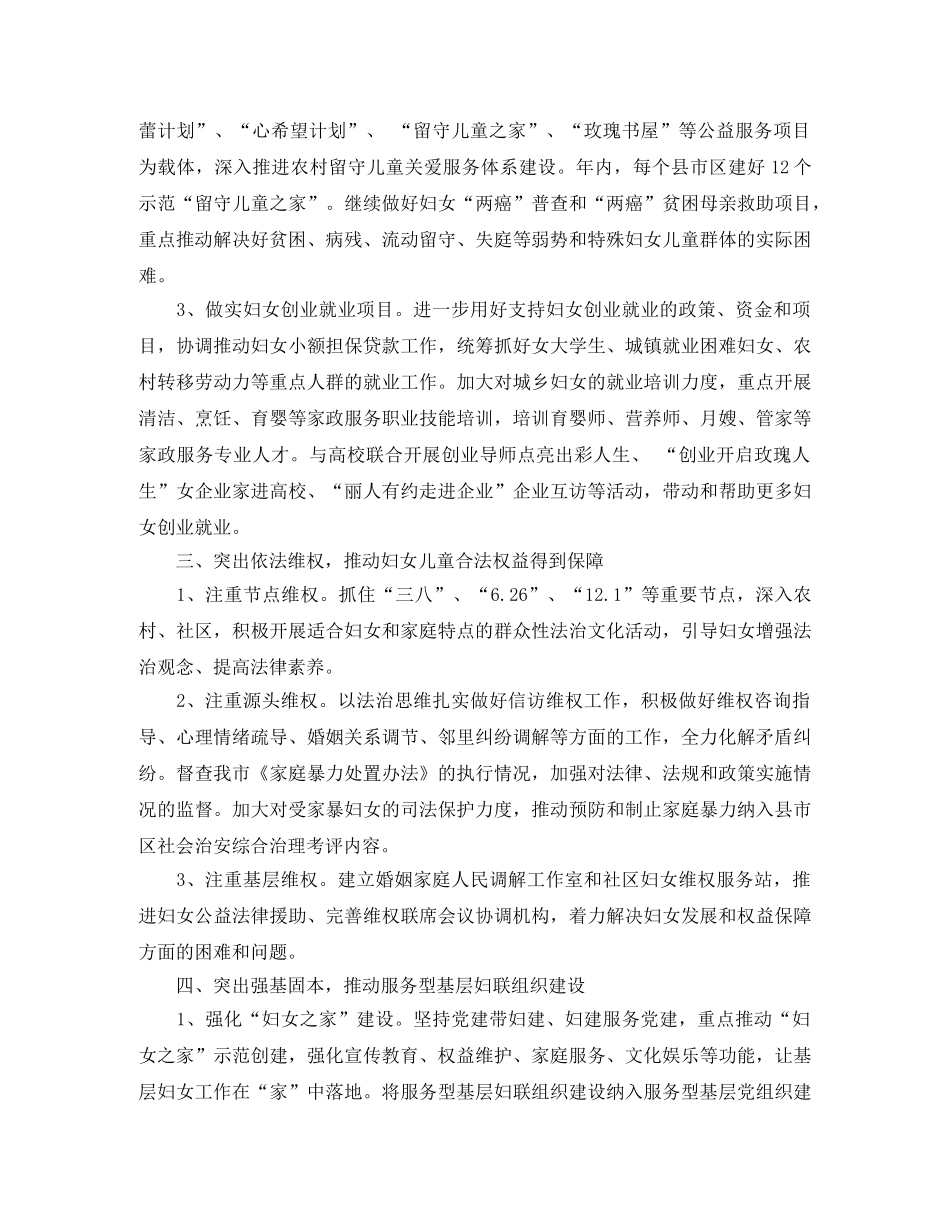2020年妇联工作计划例文结尾 _第2页